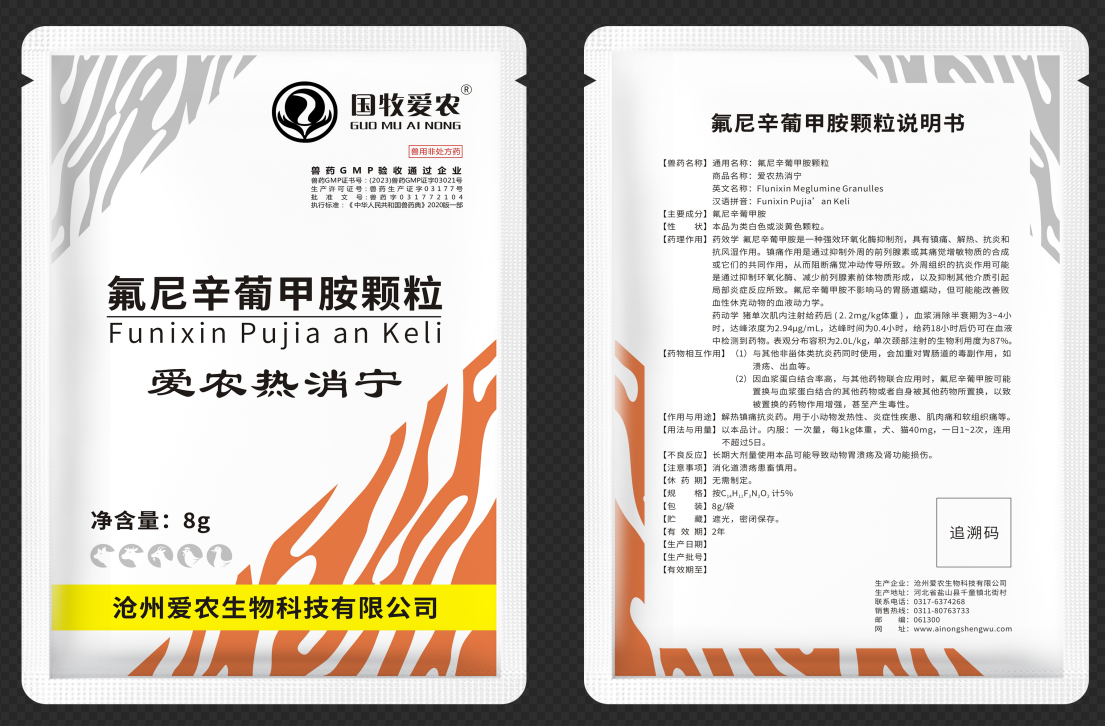 愛農熱消寧
