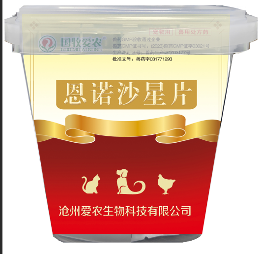 恩諾沙星片（寵物專用）